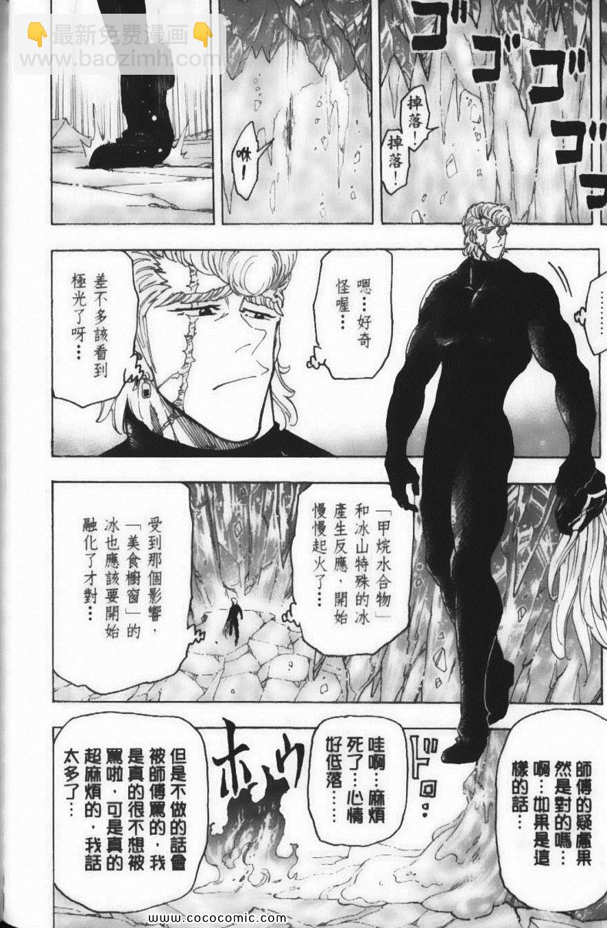 美食的俘虜 - 第9卷(3/5) - 8