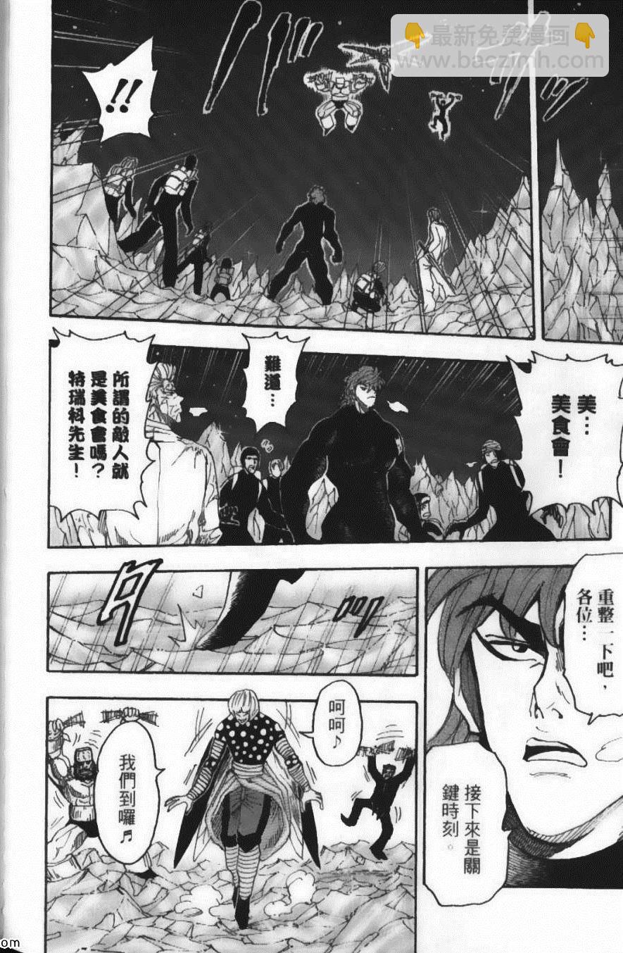 美食的俘虜 - 第9卷(3/5) - 2