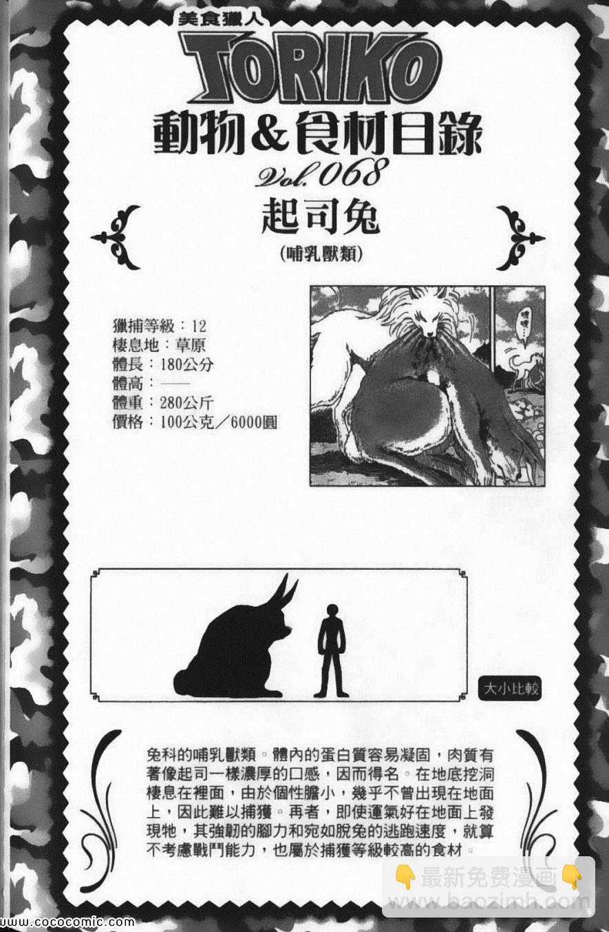 美食的俘虜 - 第9卷(3/5) - 4