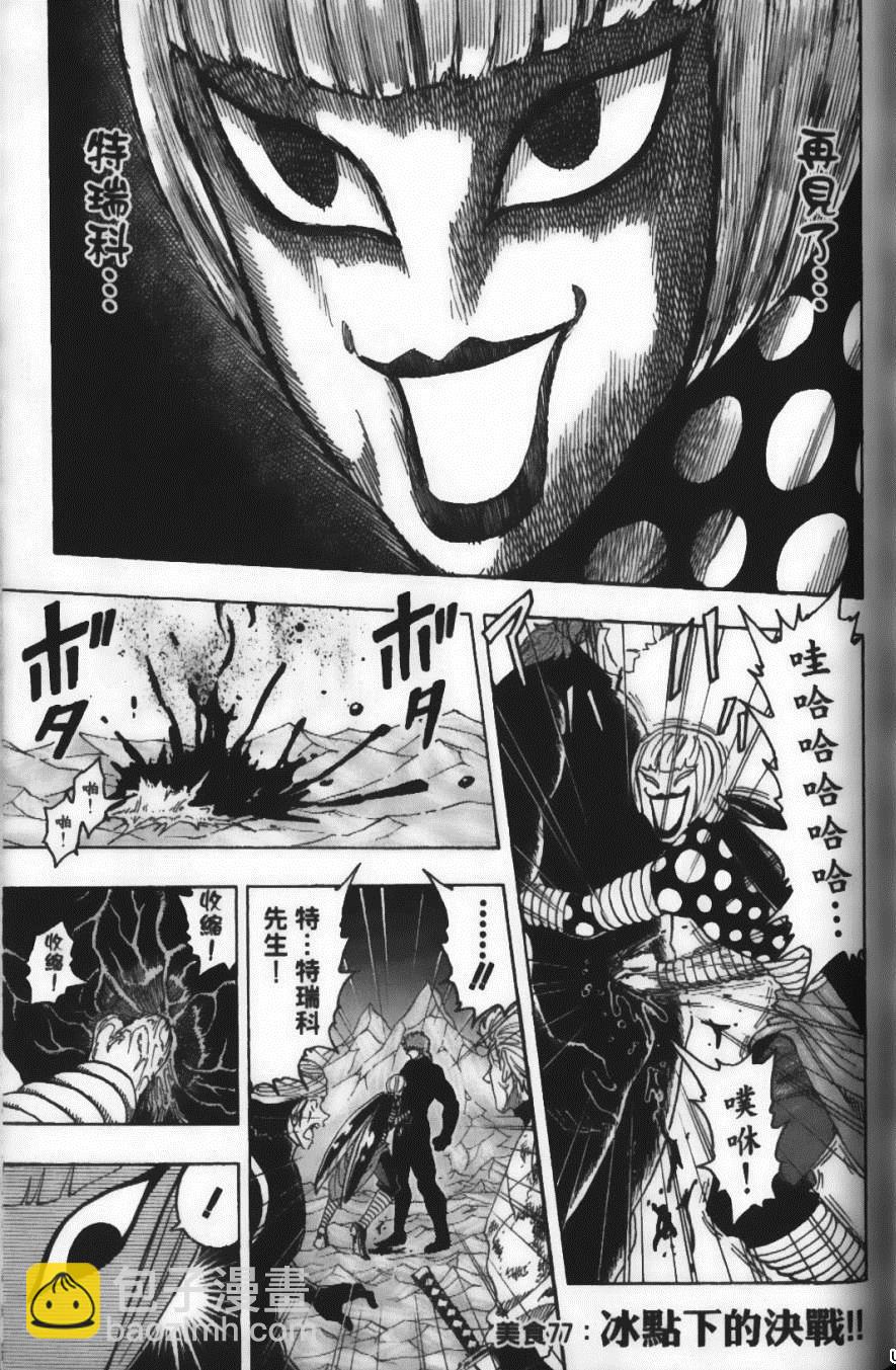 美食的俘虜 - 第9卷(3/5) - 5