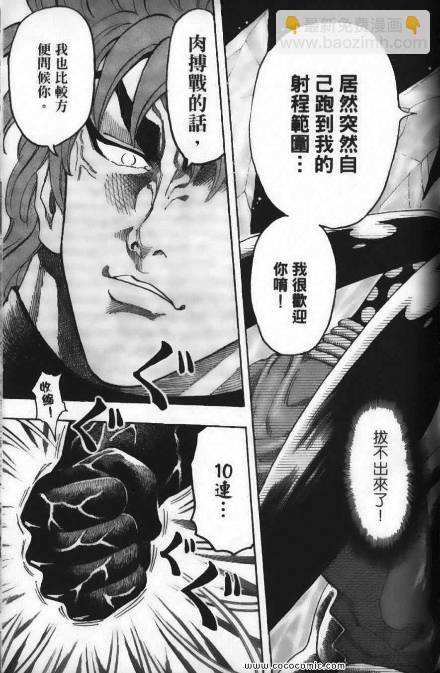 美食的俘虜 - 第9卷(3/5) - 7