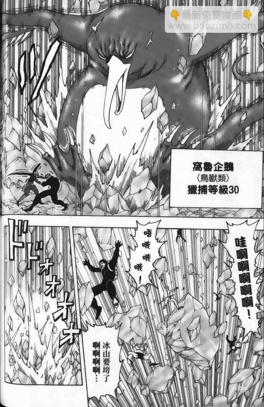 美食的俘虜 - 第9卷(3/5) - 2