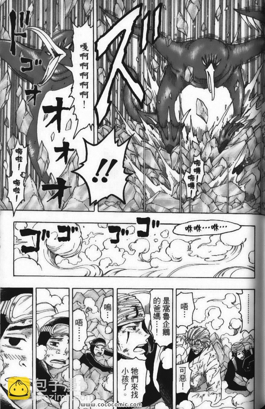 美食的俘虜 - 第9卷(3/5) - 3