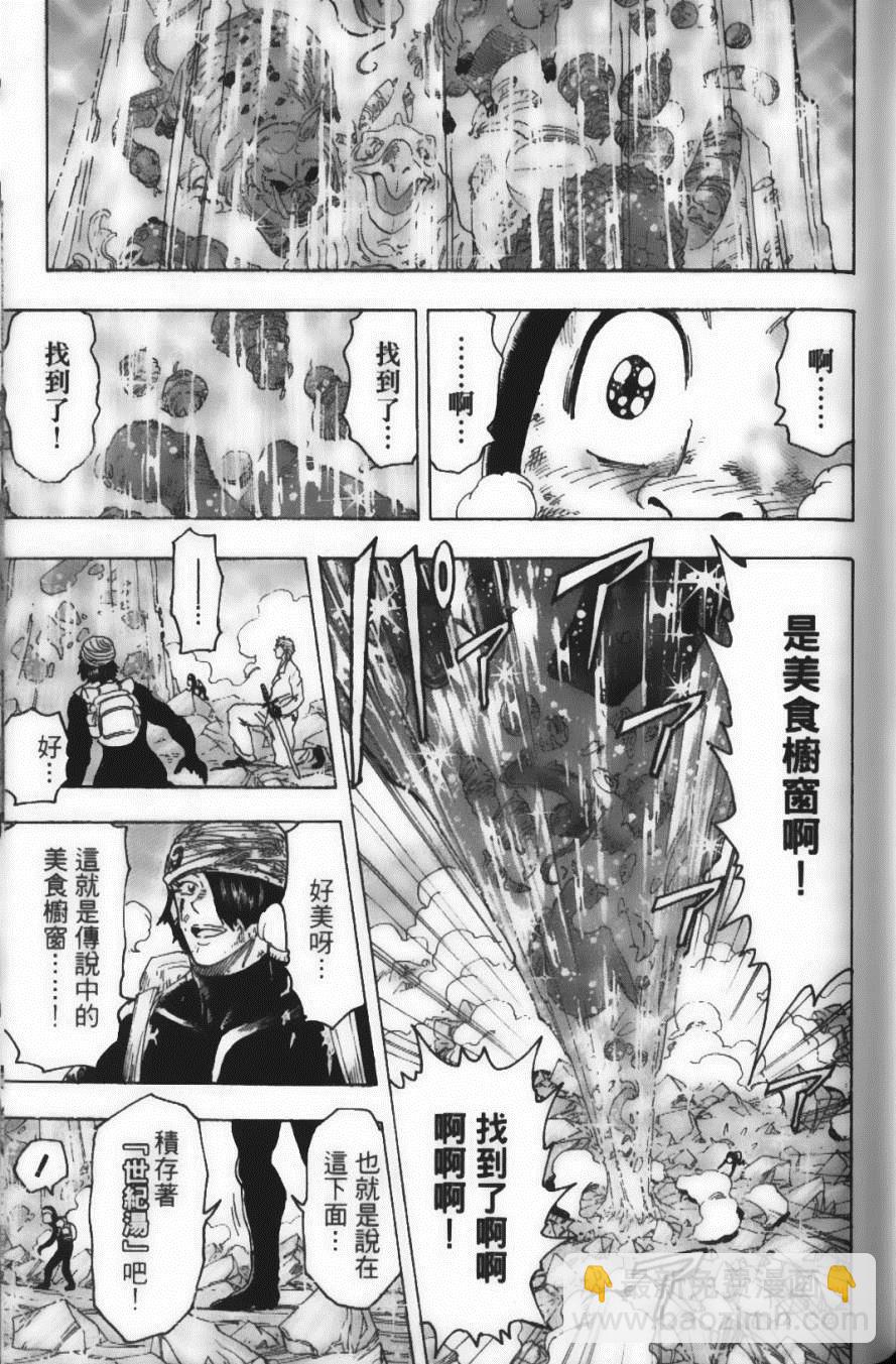 美食的俘虜 - 第9卷(3/5) - 5