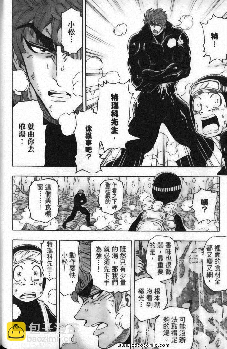 美食的俘虜 - 第9卷(3/5) - 6