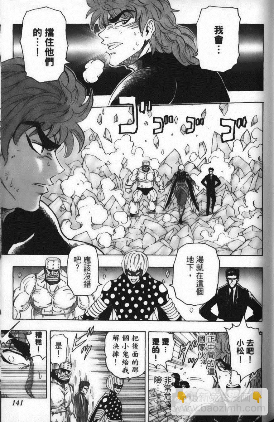 美食的俘虜 - 第9卷(3/5) - 7