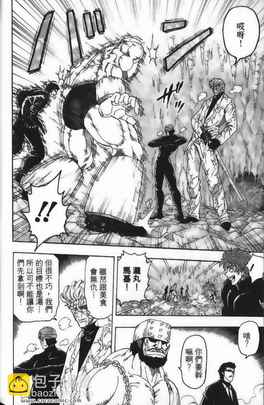 美食的俘虜 - 第9卷(3/5) - 8