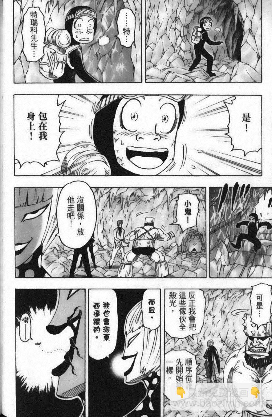 美食的俘虜 - 第9卷(3/5) - 2