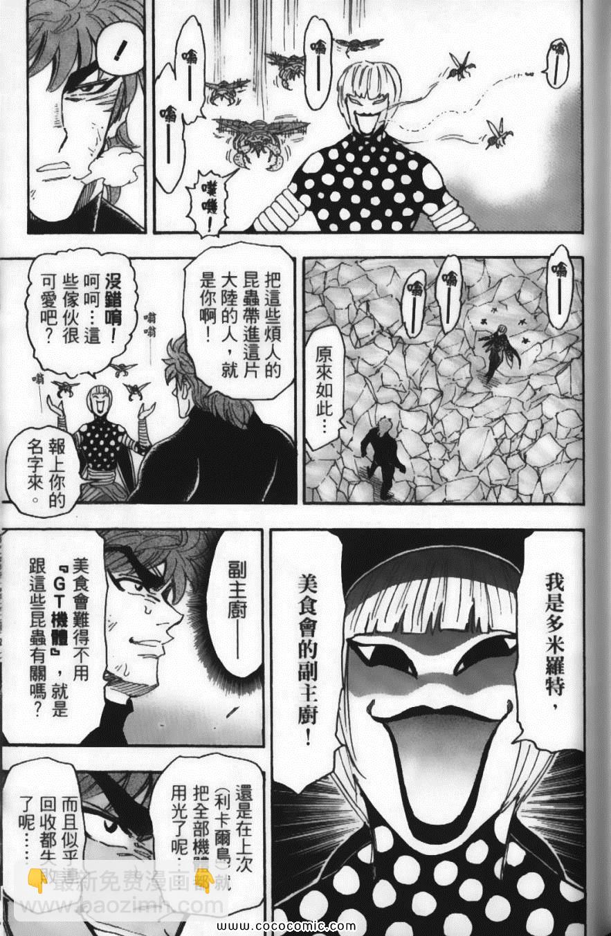 美食的俘虜 - 第9卷(3/5) - 3