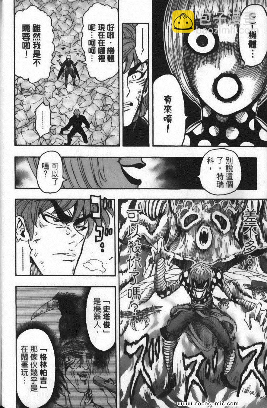 美食的俘虜 - 第9卷(3/5) - 4