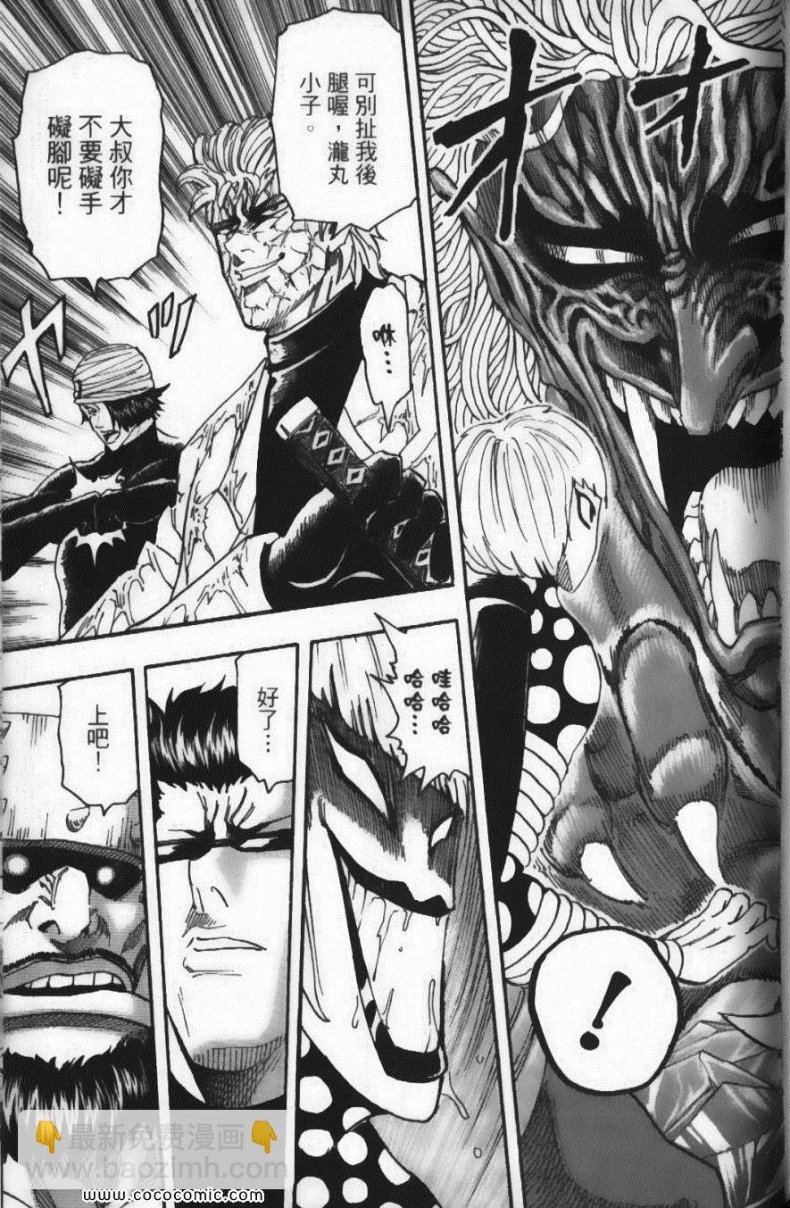 美食的俘虜 - 第9卷(4/5) - 5