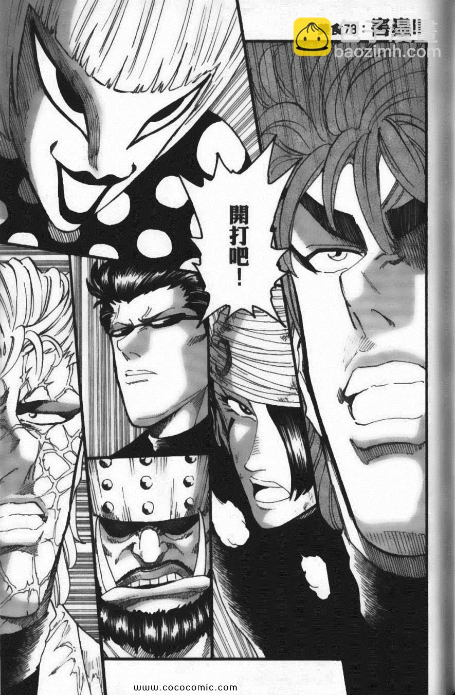 美食的俘虜 - 第9卷(4/5) - 7