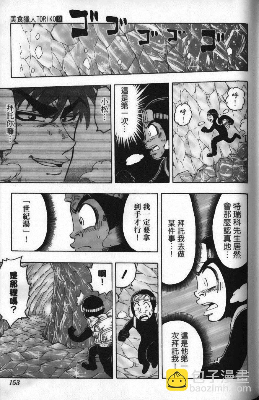 美食的俘虜 - 第9卷(4/5) - 1