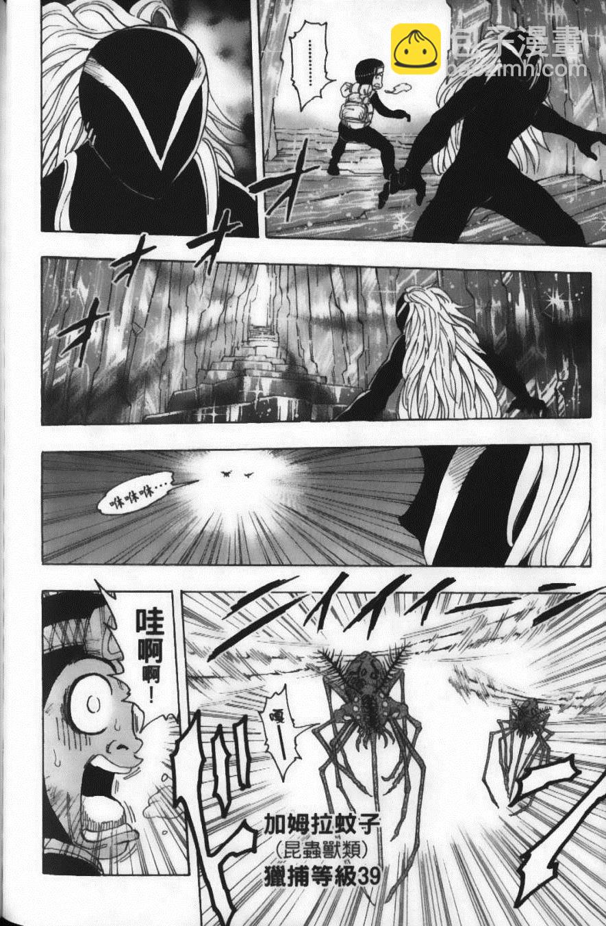 美食的俘虜 - 第9卷(4/5) - 4