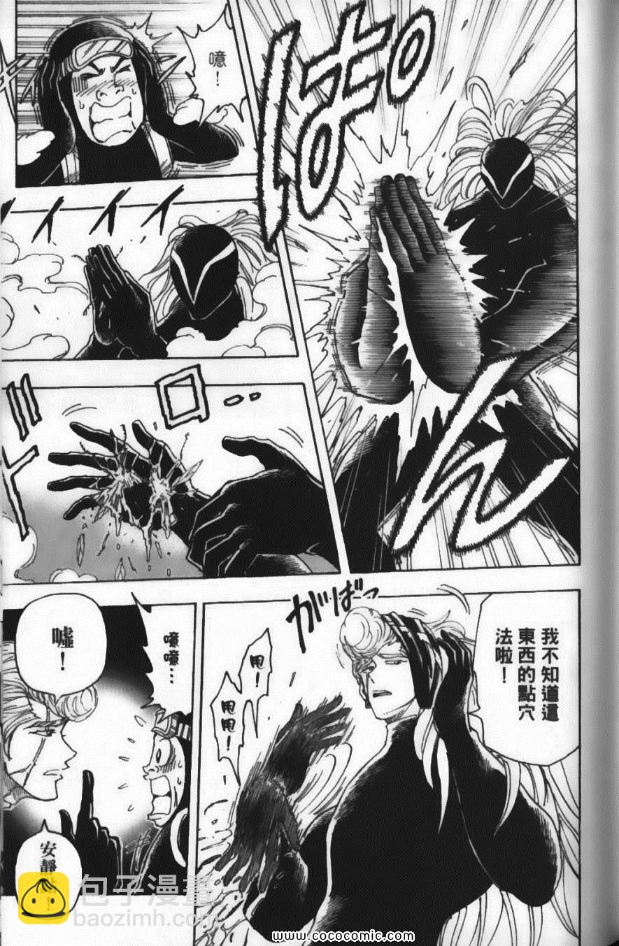 美食的俘虜 - 第9卷(4/5) - 5