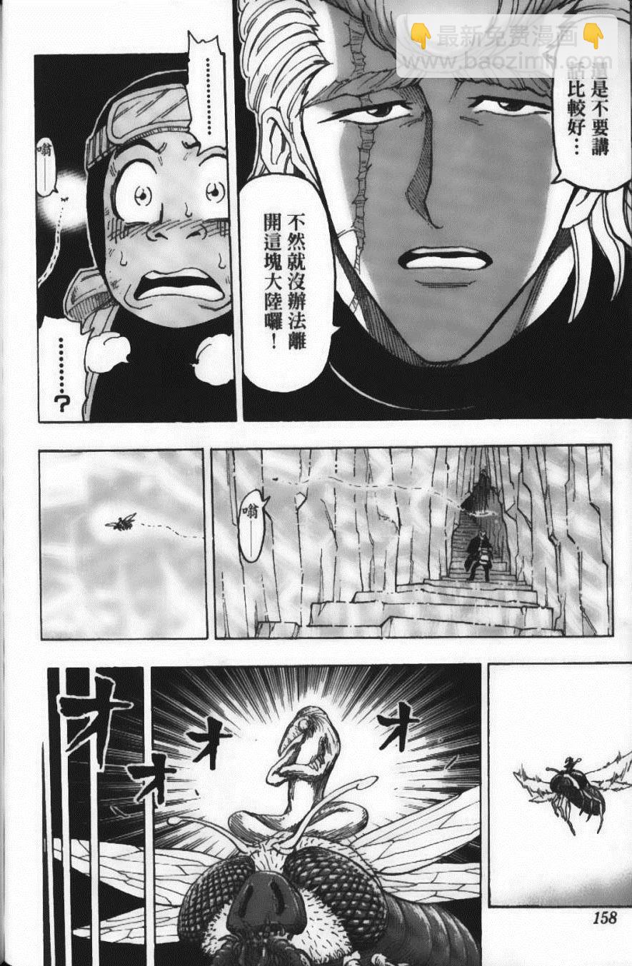 美食的俘虜 - 第9卷(4/5) - 6