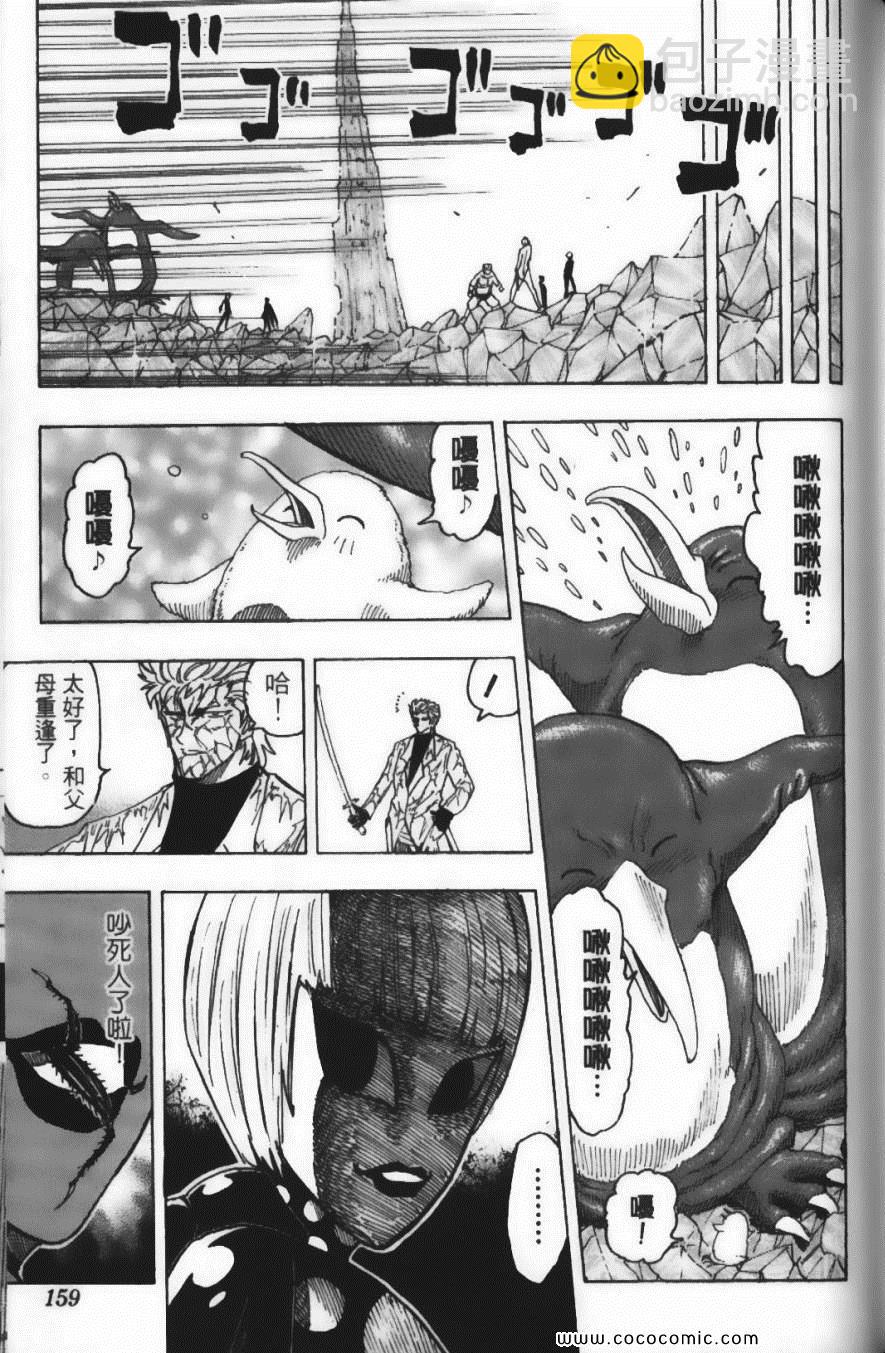 美食的俘虜 - 第9卷(4/5) - 7