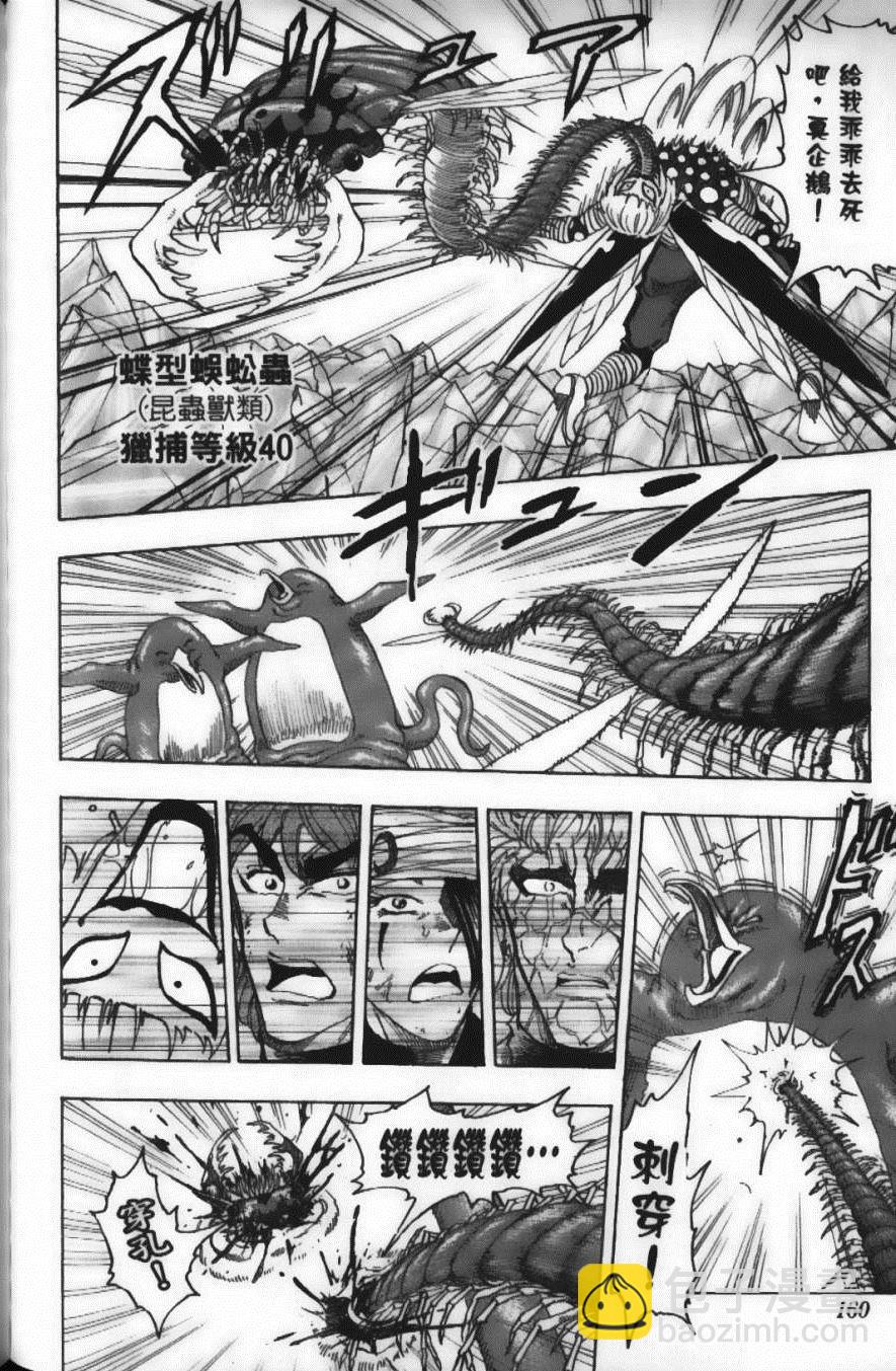 美食的俘虜 - 第9卷(4/5) - 8