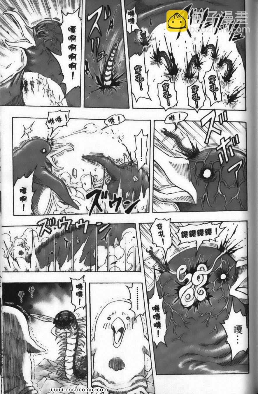 美食的俘虜 - 第9卷(4/5) - 1