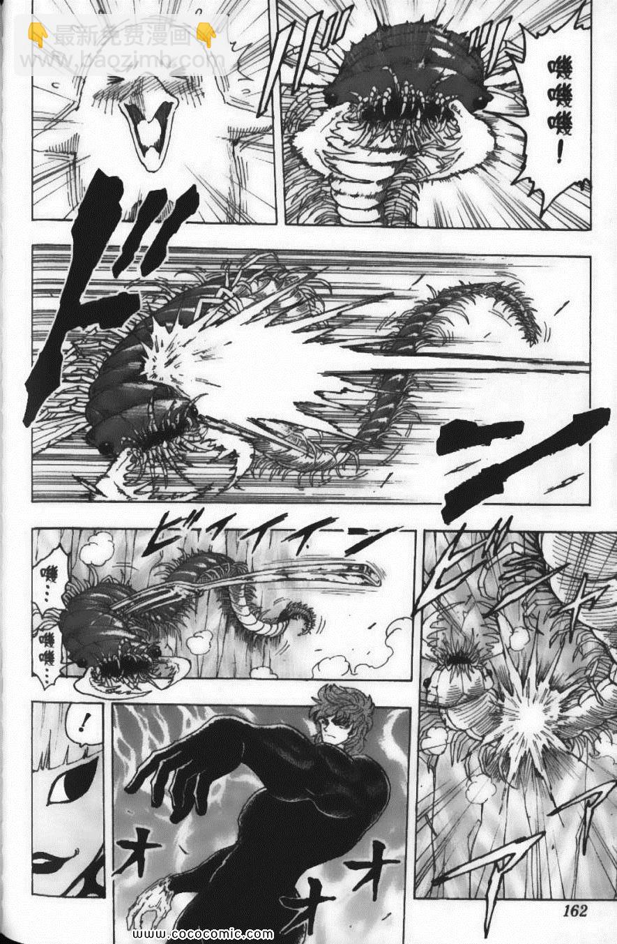 美食的俘虜 - 第9卷(4/5) - 2