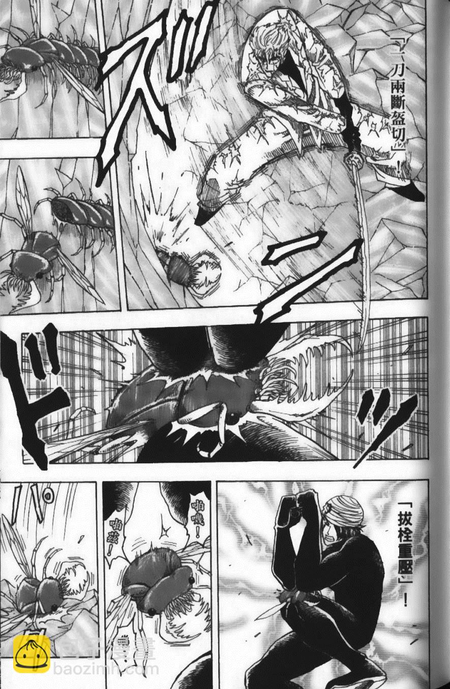 美食的俘虜 - 第9卷(4/5) - 3