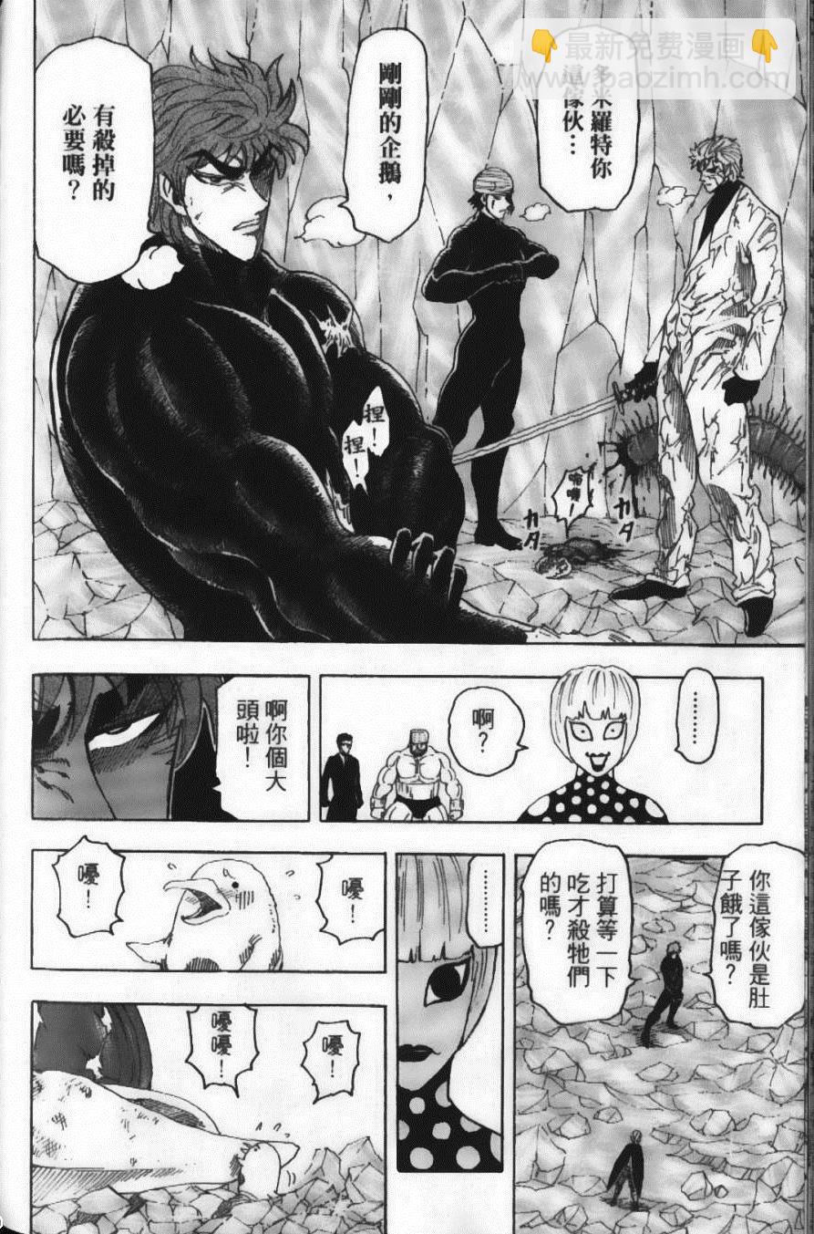 美食的俘虜 - 第9卷(4/5) - 4