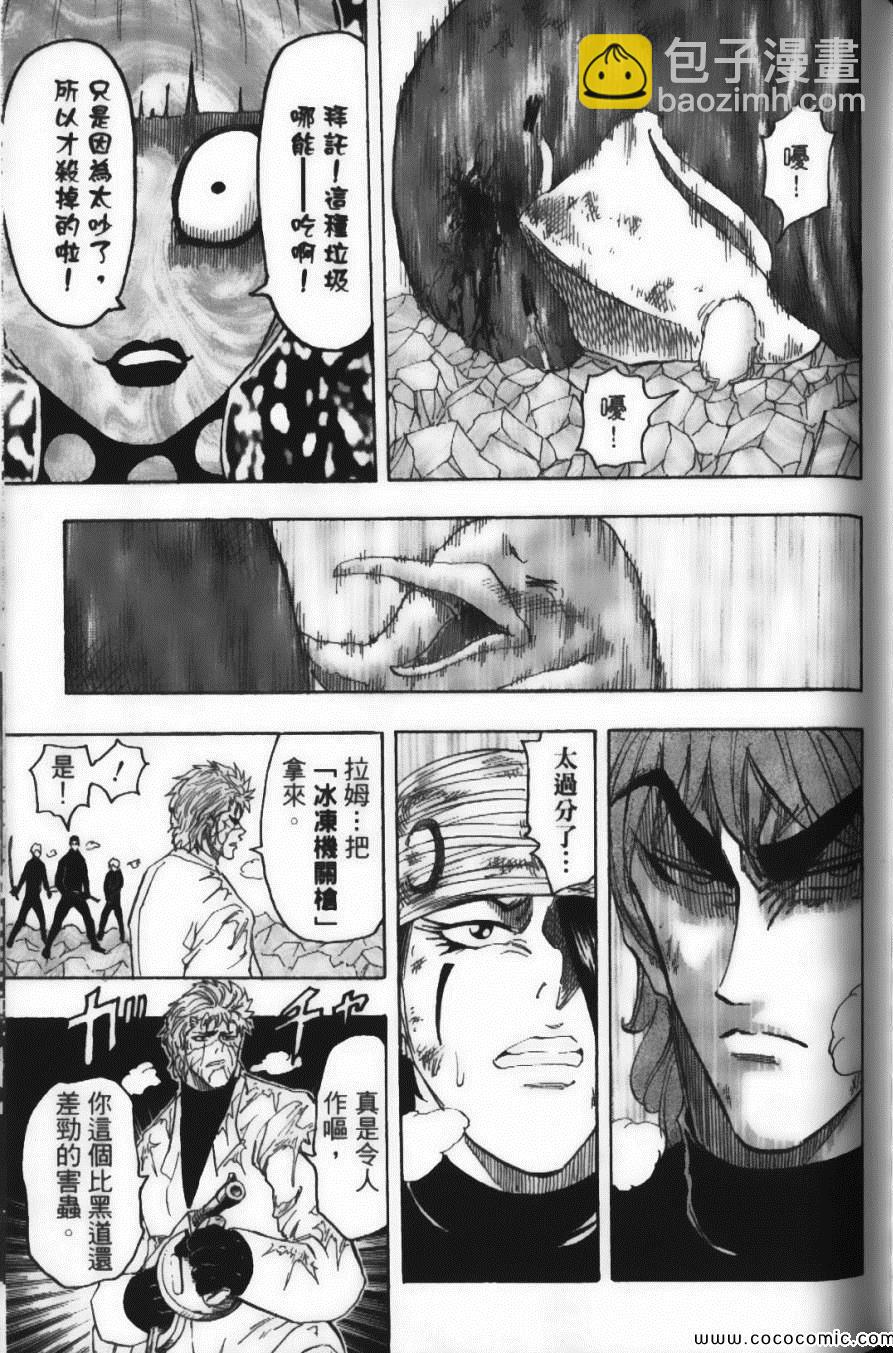 美食的俘虜 - 第9卷(4/5) - 5