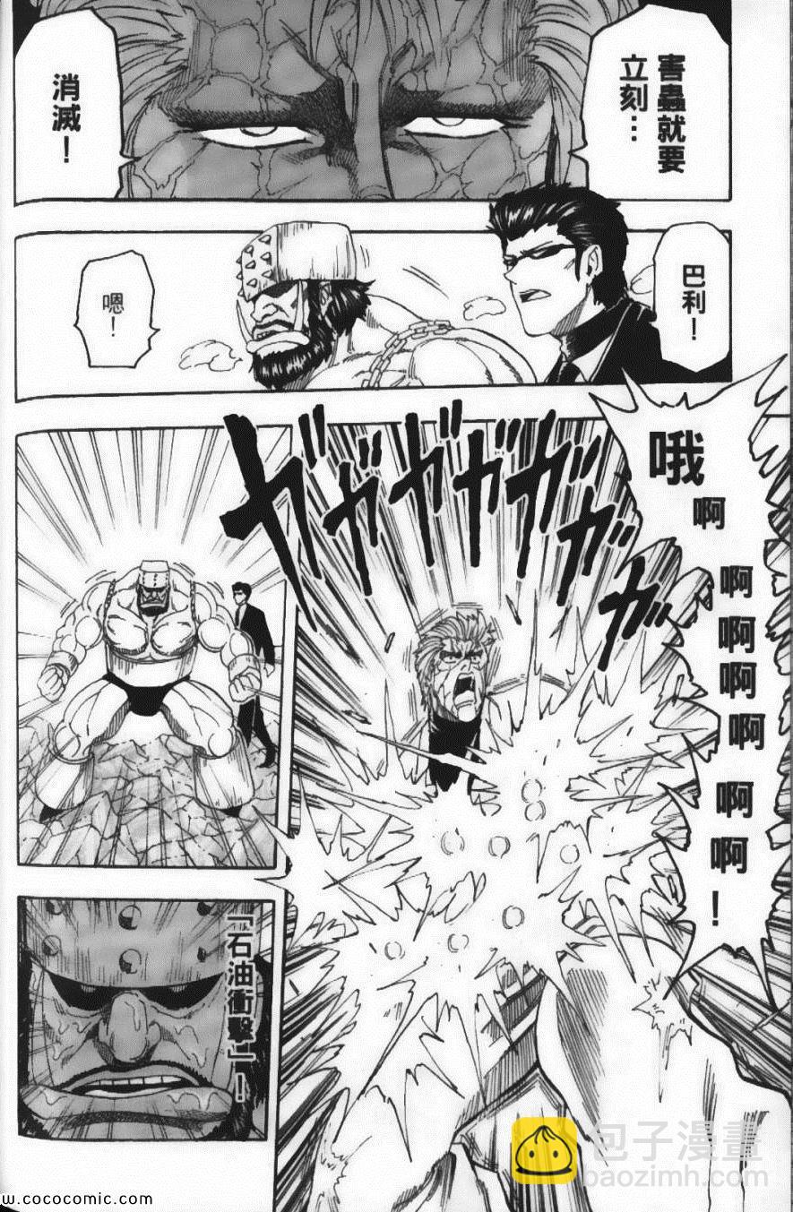 美食的俘虜 - 第9卷(4/5) - 6