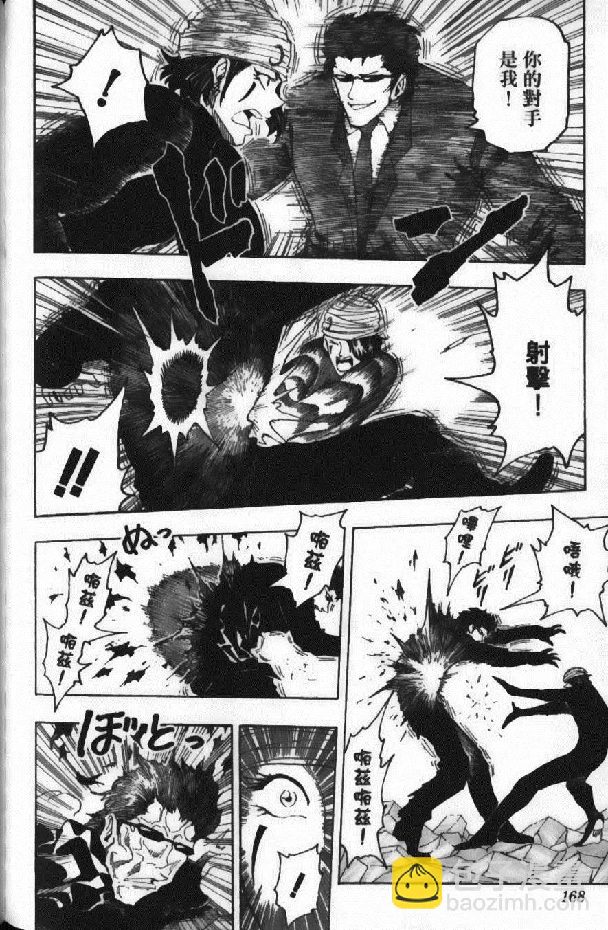 美食的俘虜 - 第9卷(4/5) - 8