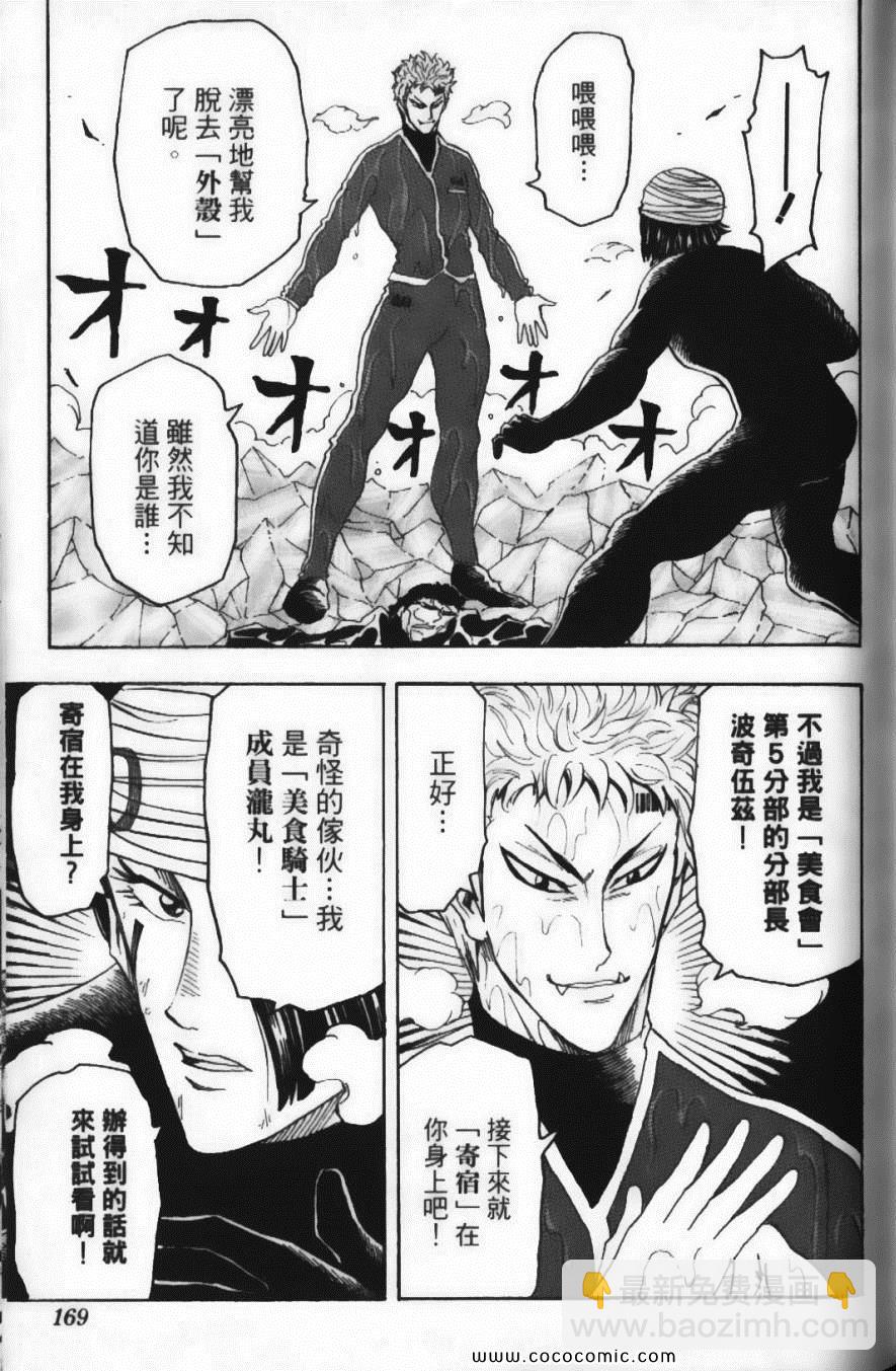 美食的俘虜 - 第9卷(4/5) - 1