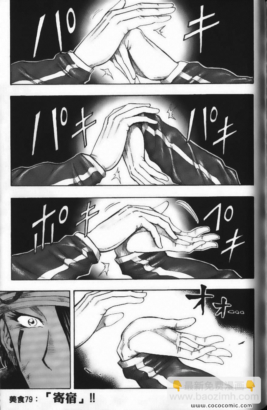 美食的俘虜 - 第9卷(4/5) - 3