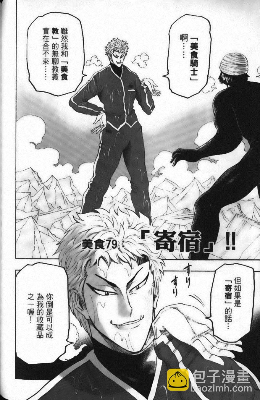 美食的俘虜 - 第9卷(4/5) - 4