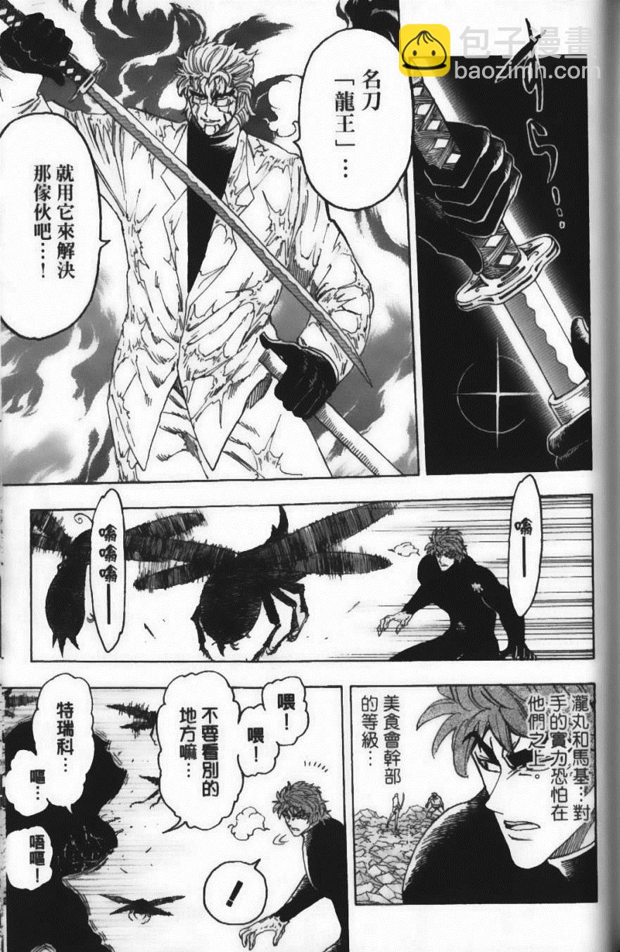 美食的俘虜 - 第9卷(4/5) - 7