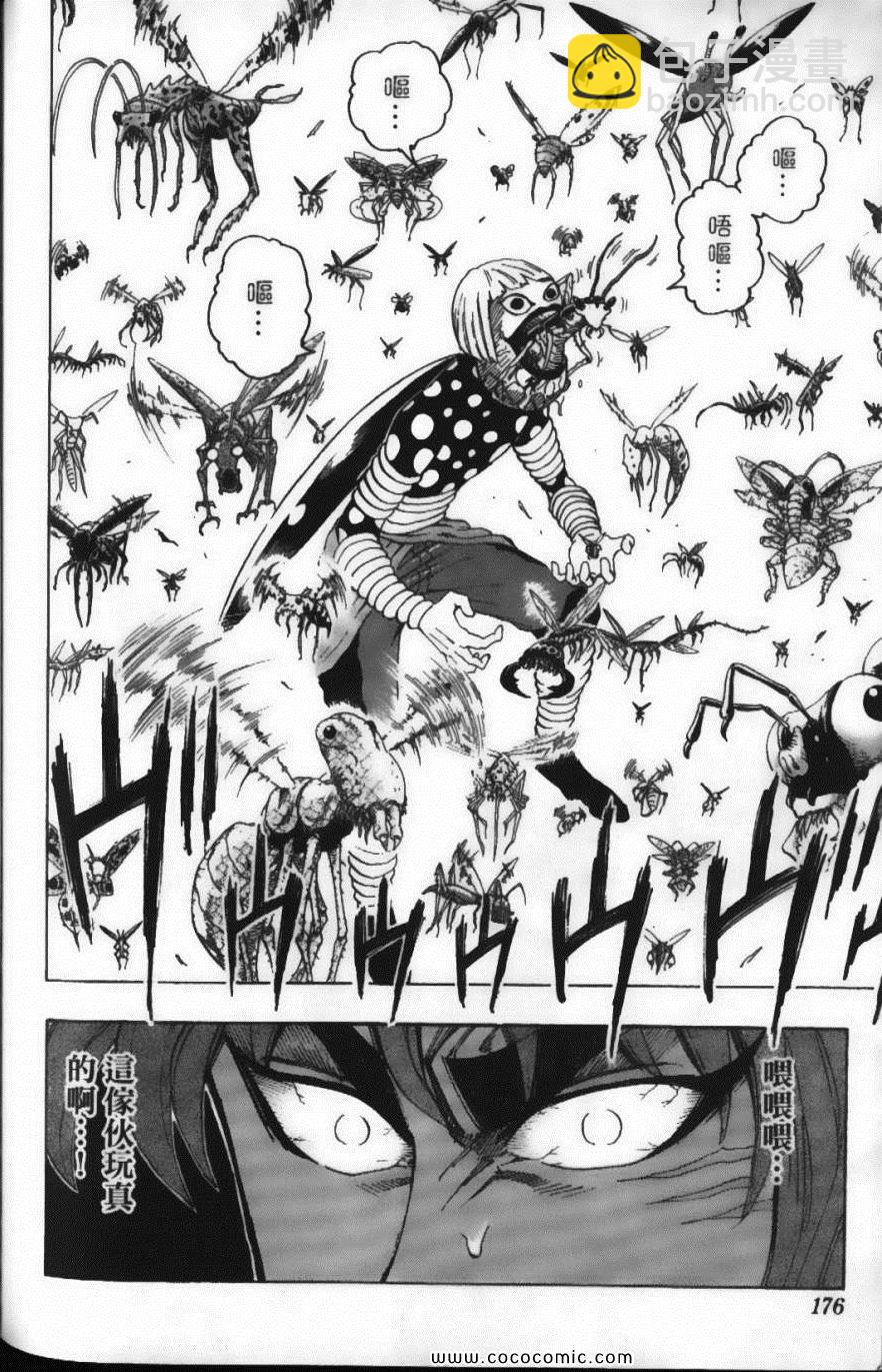 美食的俘虜 - 第9卷(4/5) - 8