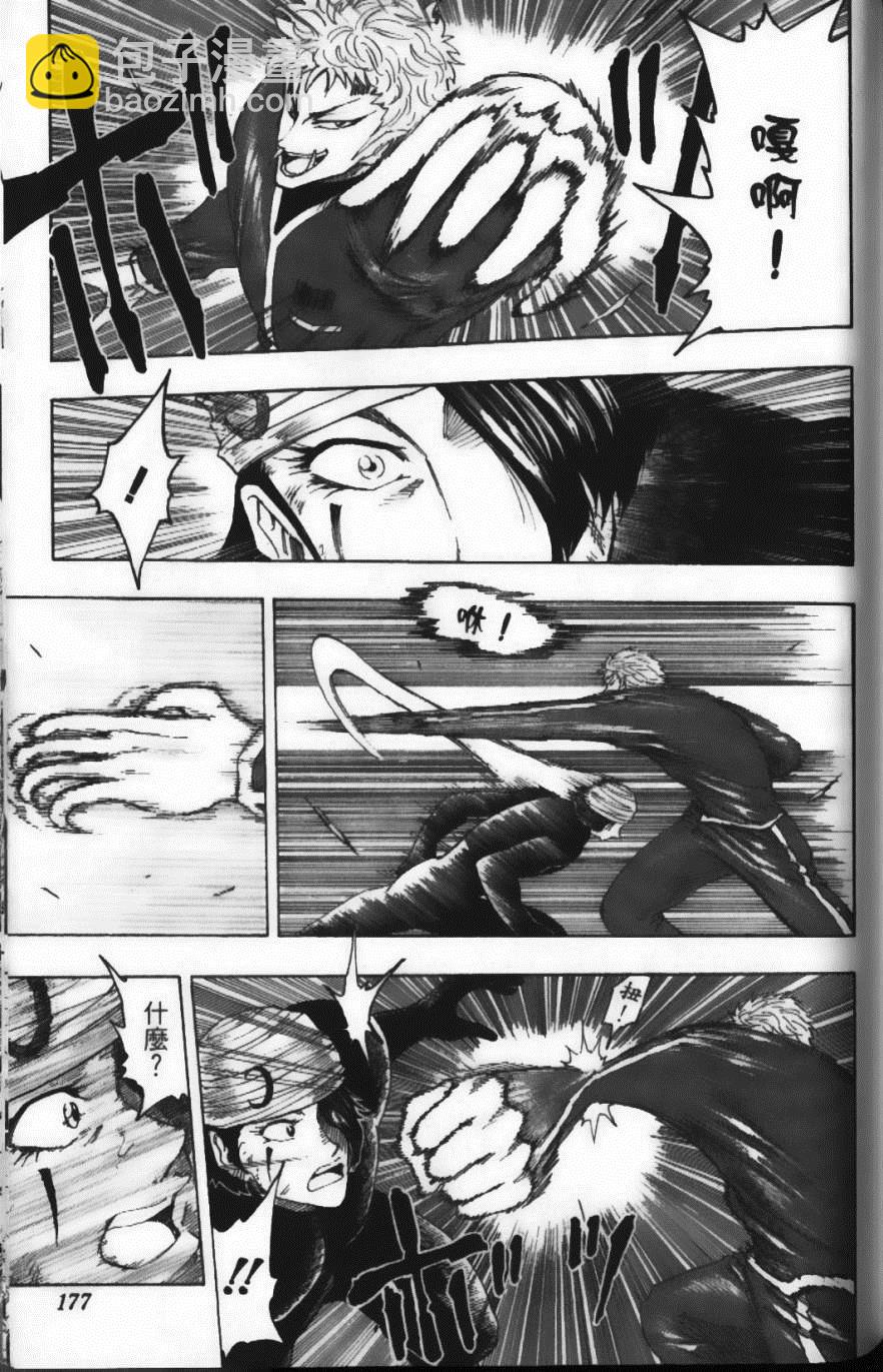 美食的俘虜 - 第9卷(4/5) - 1