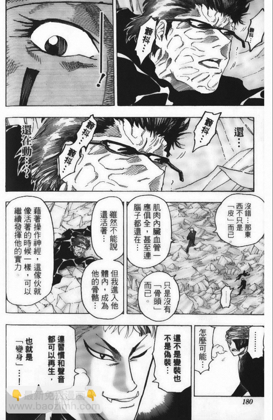 美食的俘虜 - 第9卷(4/5) - 4