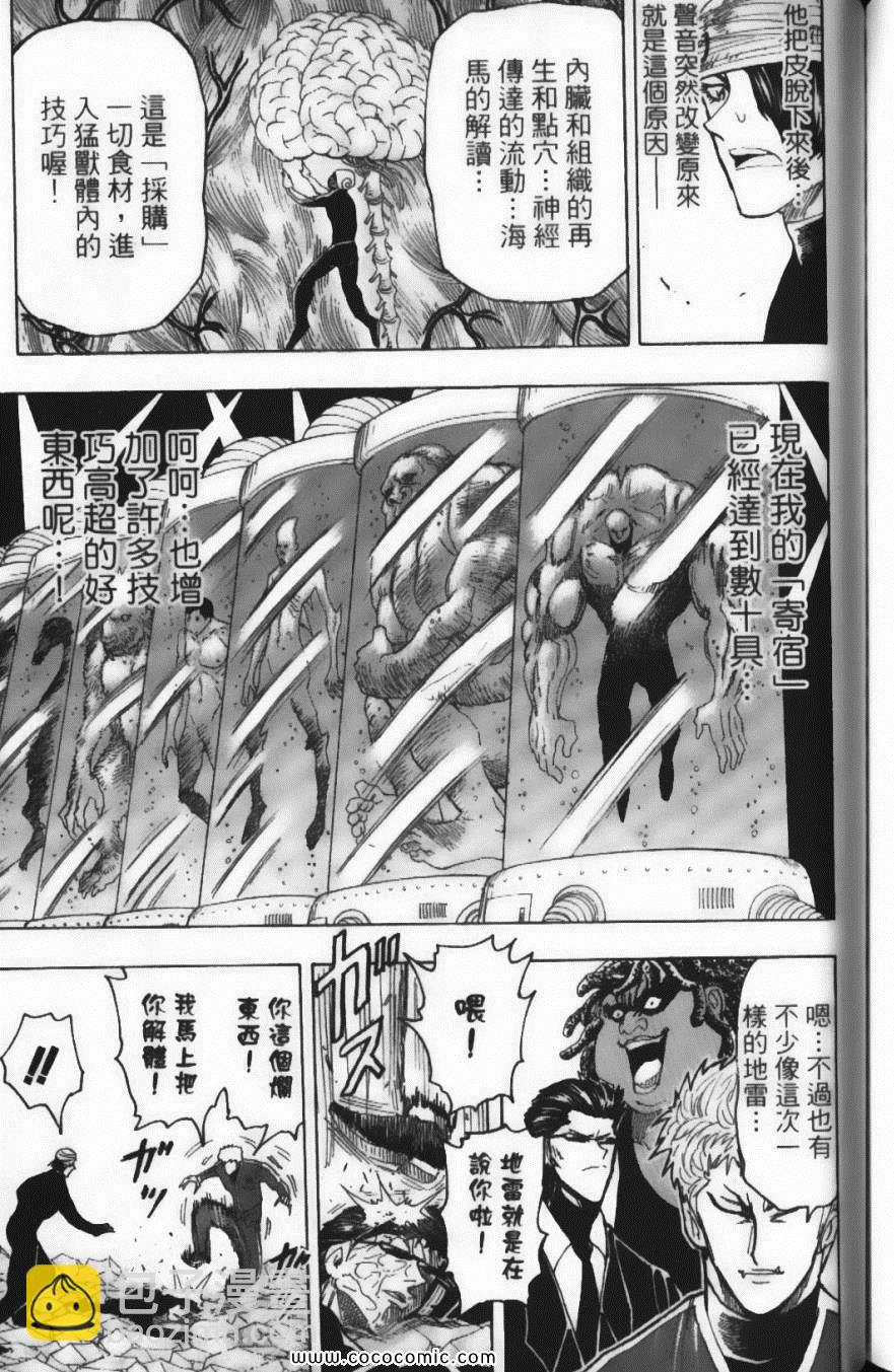 美食的俘虜 - 第9卷(4/5) - 5