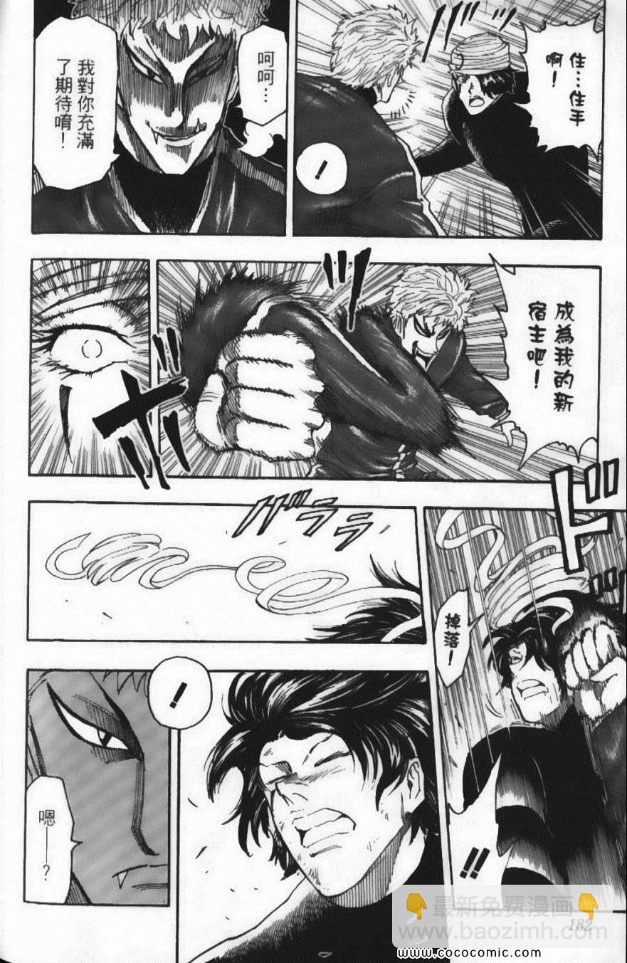 美食的俘虜 - 第9卷(4/5) - 6