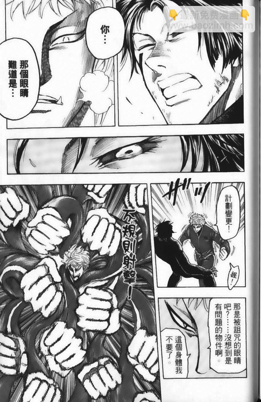 美食的俘虜 - 第9卷(4/5) - 7