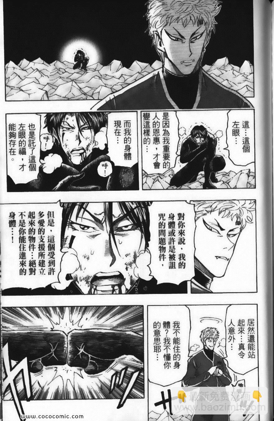 美食的俘虜 - 第9卷(4/5) - 1