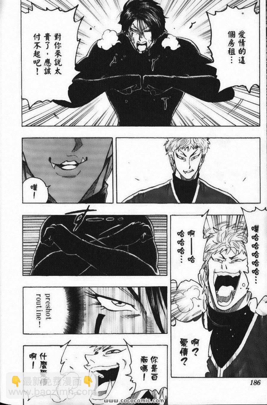 美食的俘虜 - 第9卷(4/5) - 2