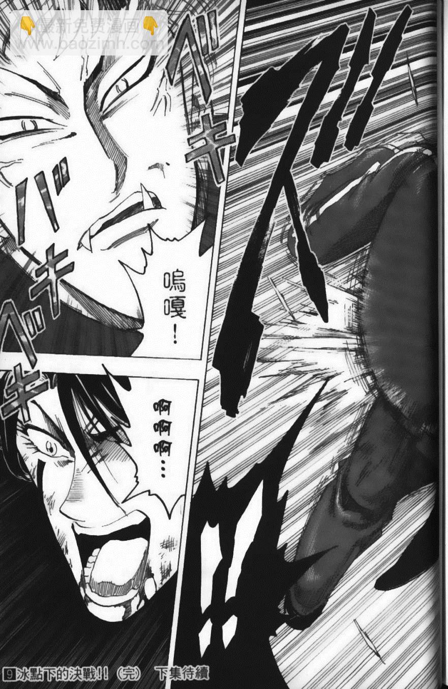 美食的俘虜 - 第9卷(4/5) - 5