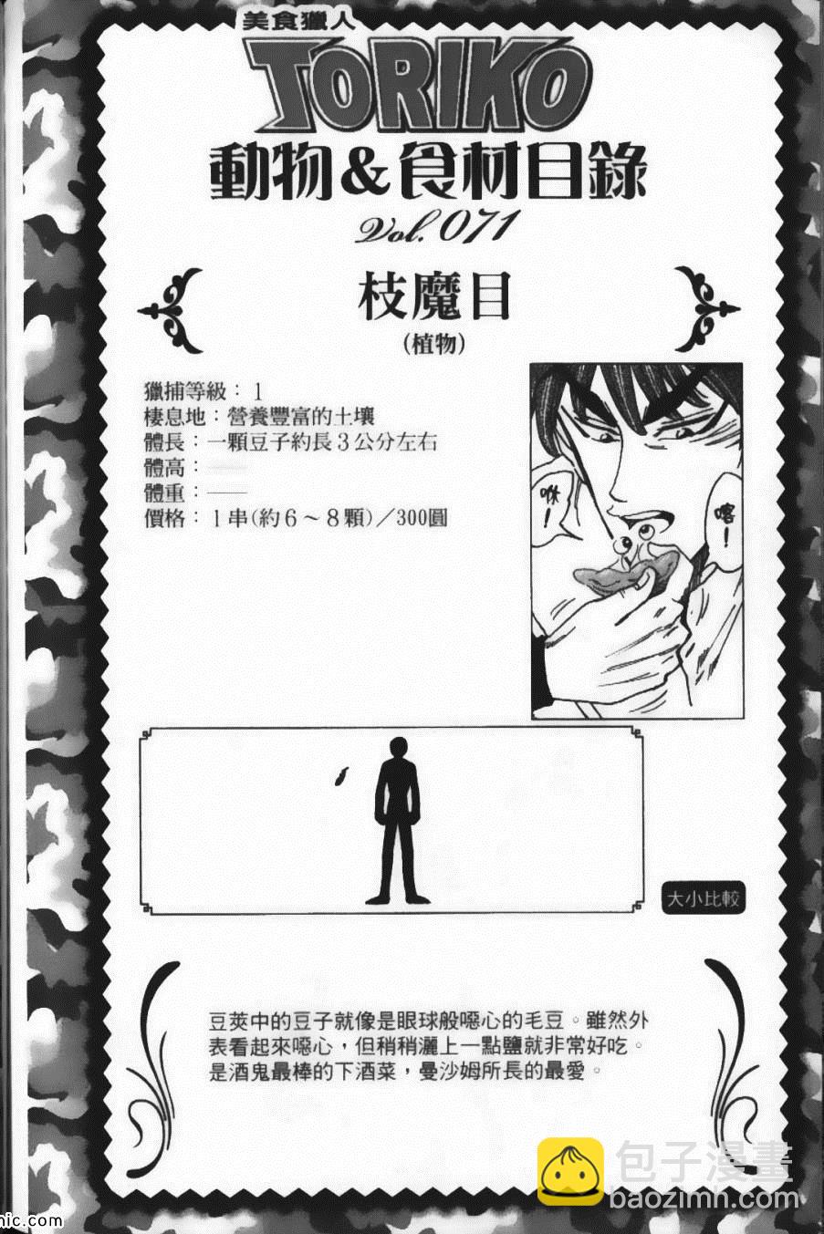 美食的俘虜 - 第9卷(4/5) - 6