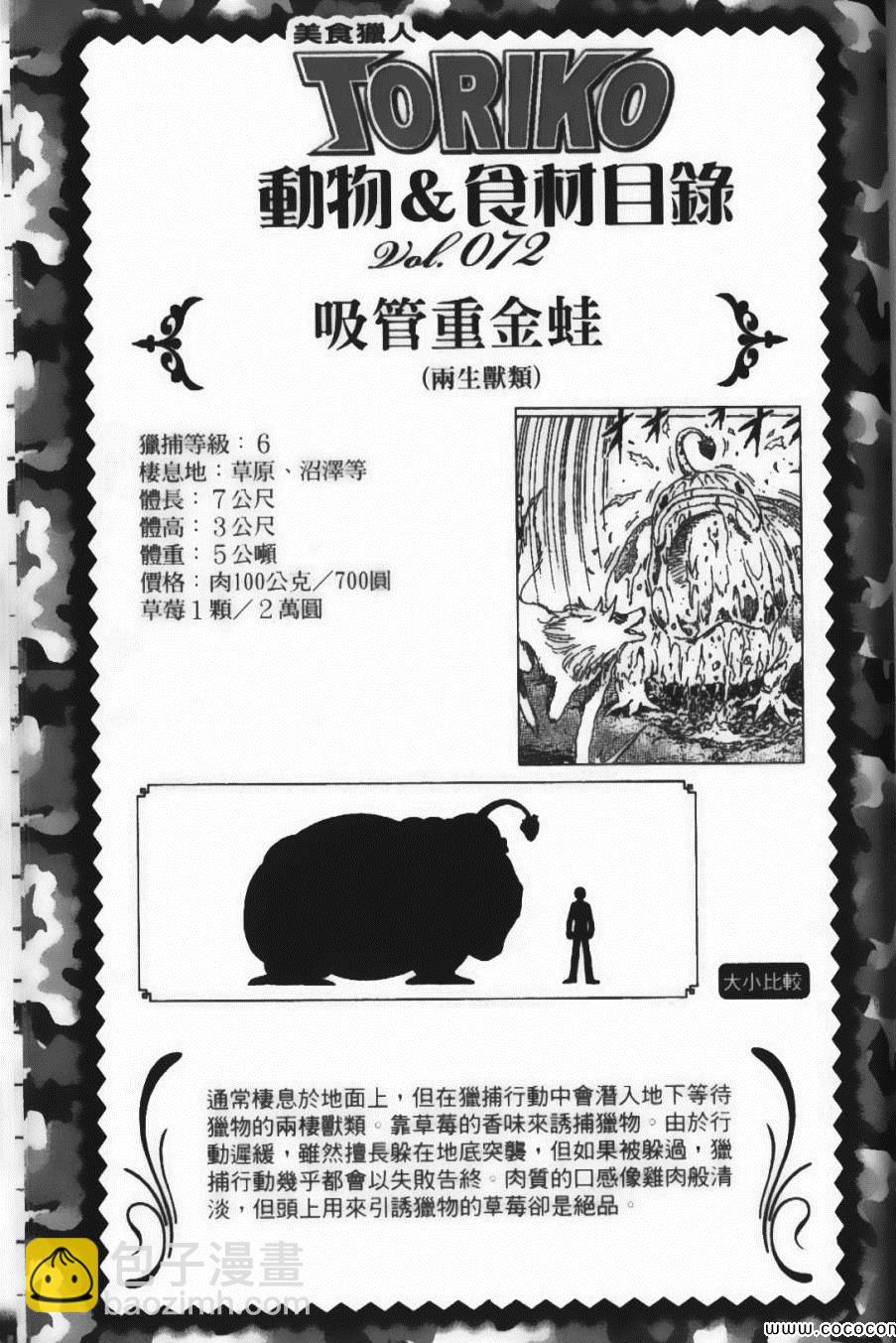 美食的俘虜 - 第9卷(4/5) - 7