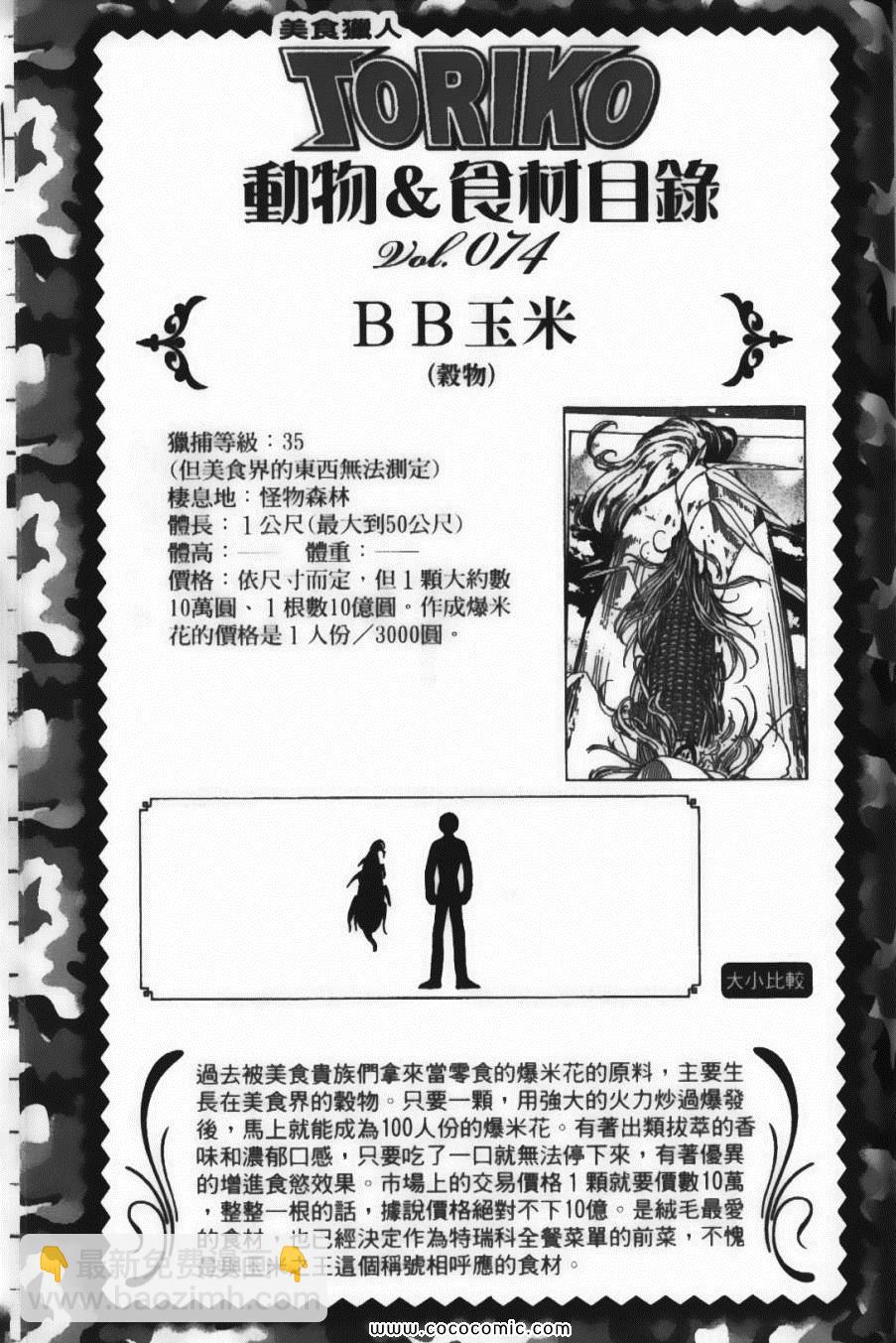 美食的俘虜 - 第9卷(4/5) - 1