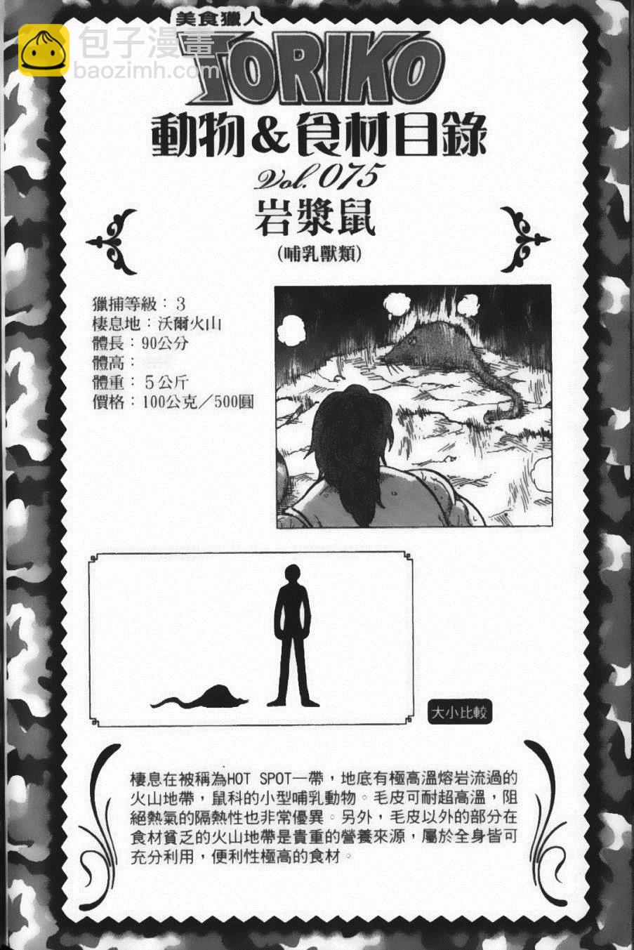 美食的俘虜 - 第9卷(4/5) - 2