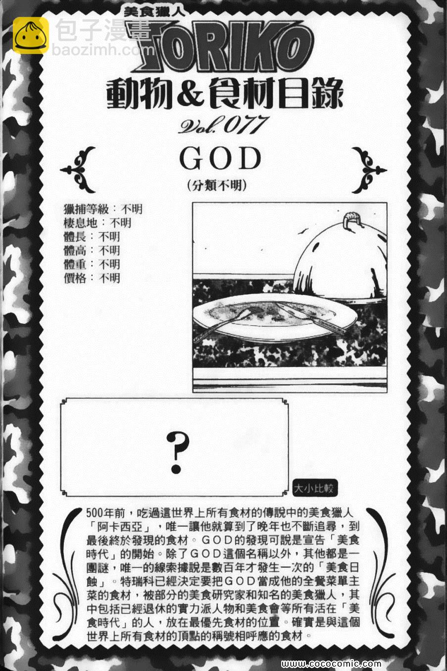 美食的俘虜 - 第9卷(4/5) - 4