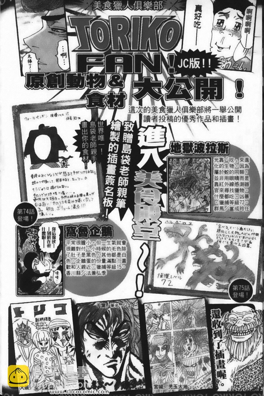 美食的俘虜 - 第9卷(4/5) - 6