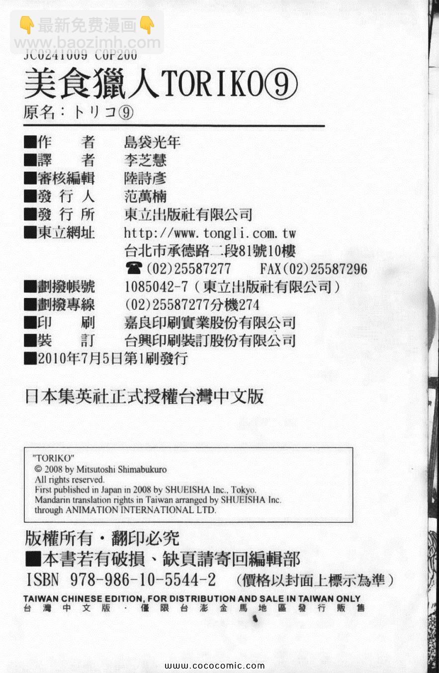 美食的俘虜 - 第9卷(5/5) - 2