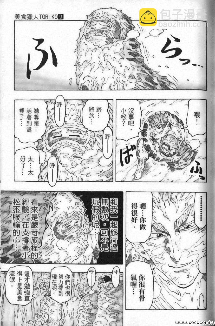 美食的俘虜 - 第9卷(2/5) - 7